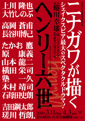 ヘンリー6世_仮チラシ