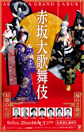 kabuki_act_banner0825