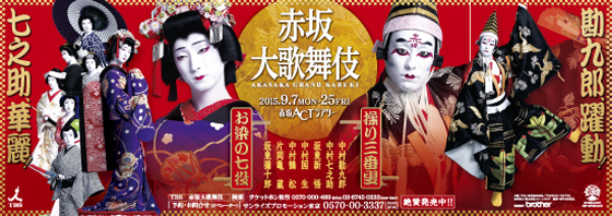 2015_kabuki_ginza