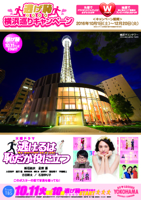 nigehaji_b1_marinetower_0920_sai