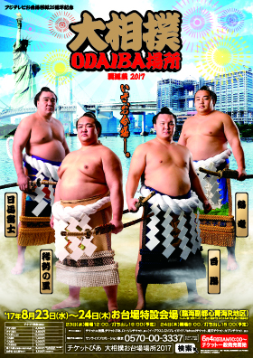 odaiba_sumo_b2_4ver_0412_fix