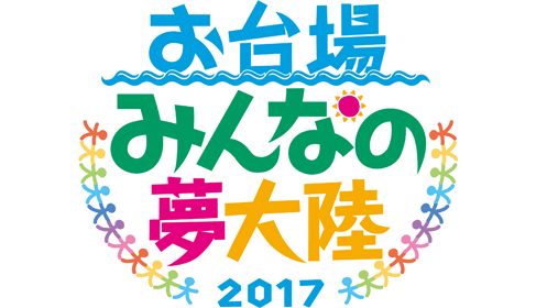 yume2017-2